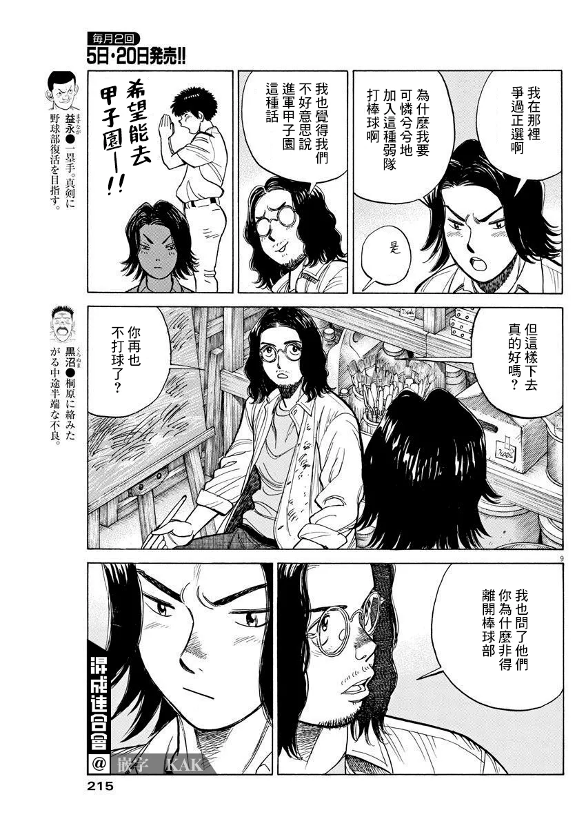 第10话 第9页