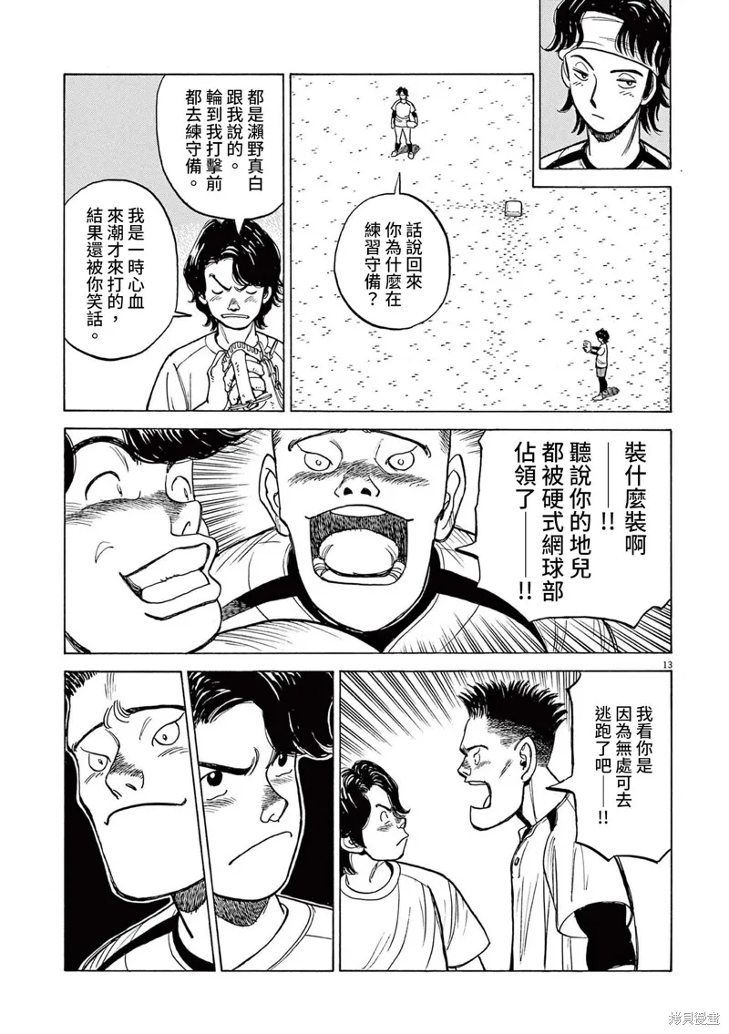 第17话 第14页