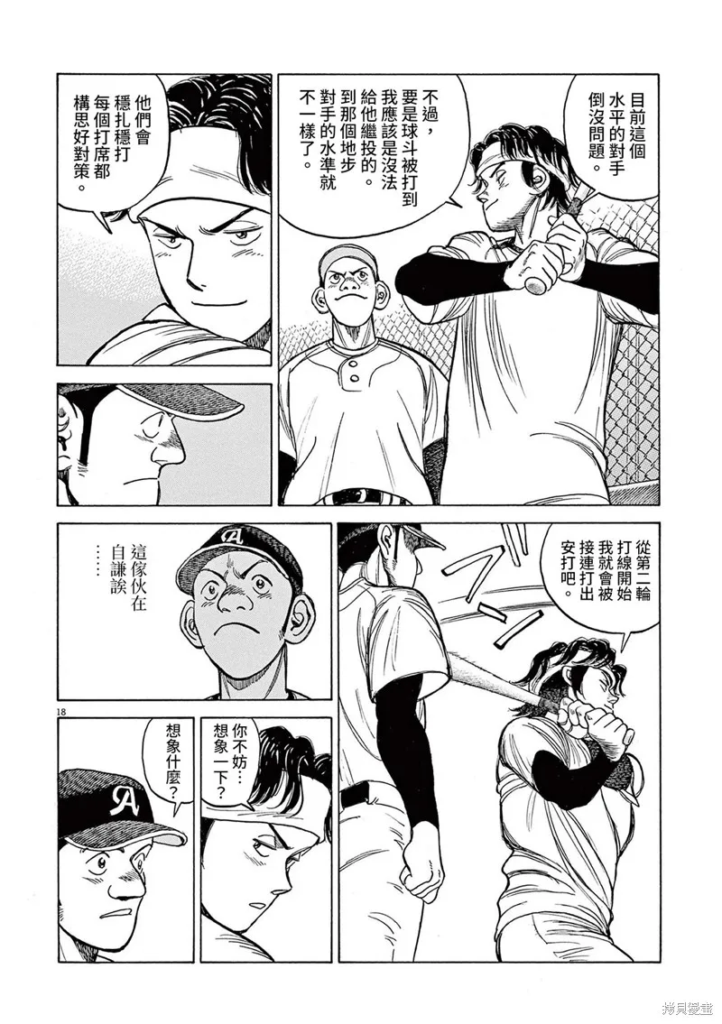 第25话 第18页