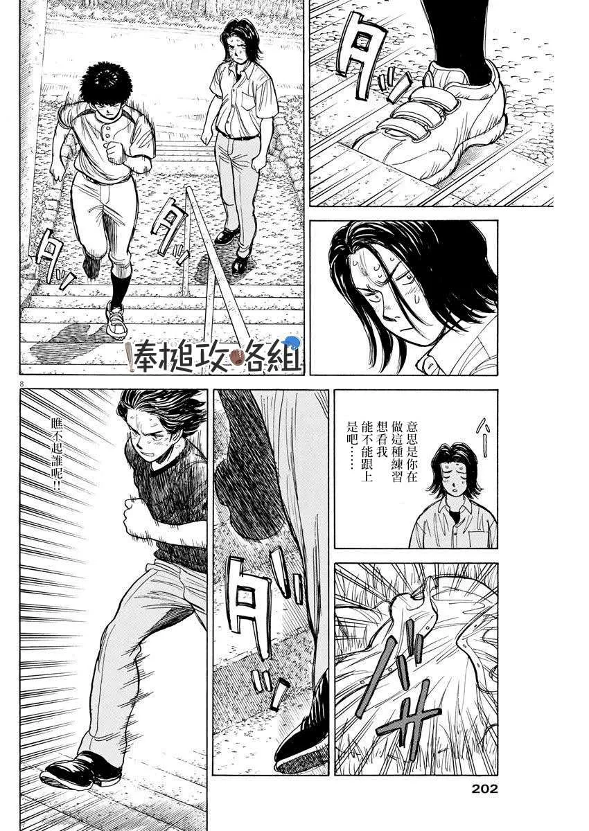 第09话 第8页