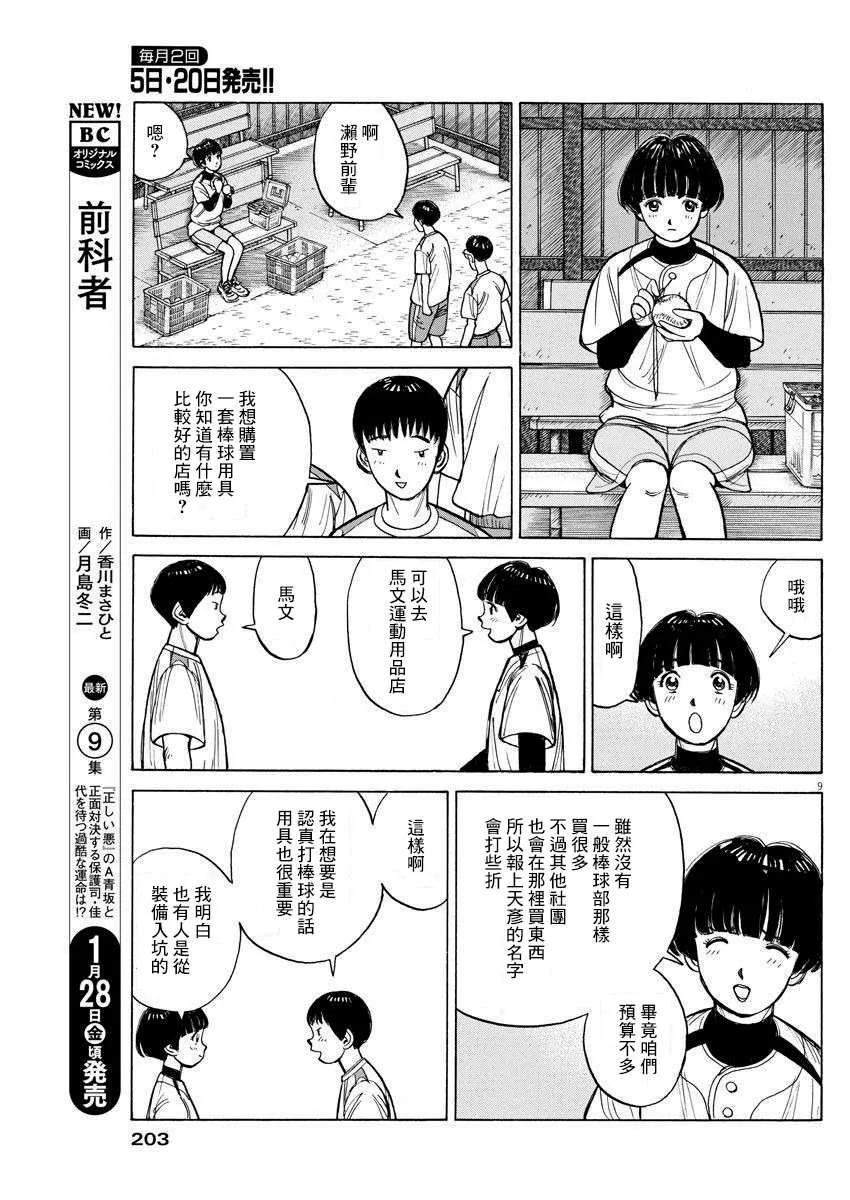 第09话 第9页