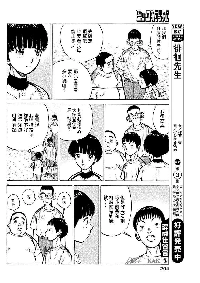 第09话 第10页
