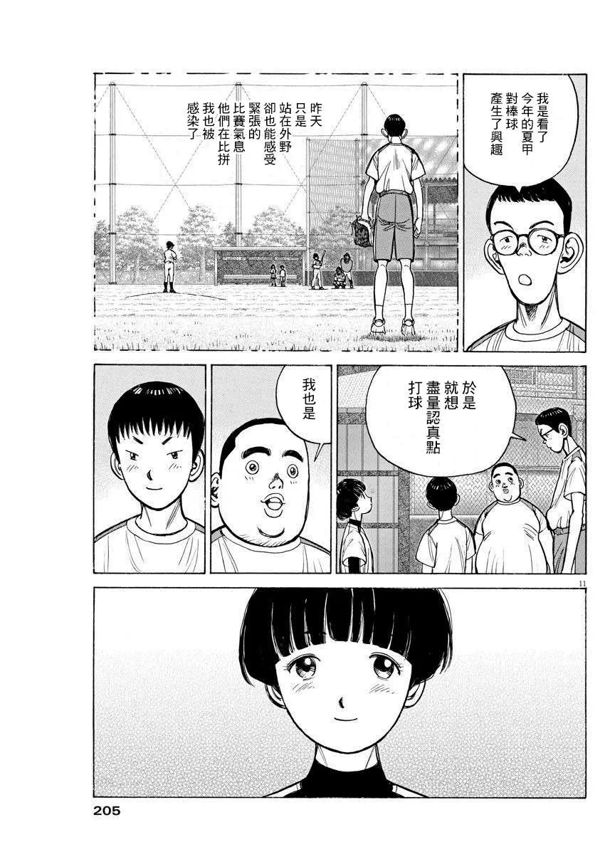 第09话 第11页