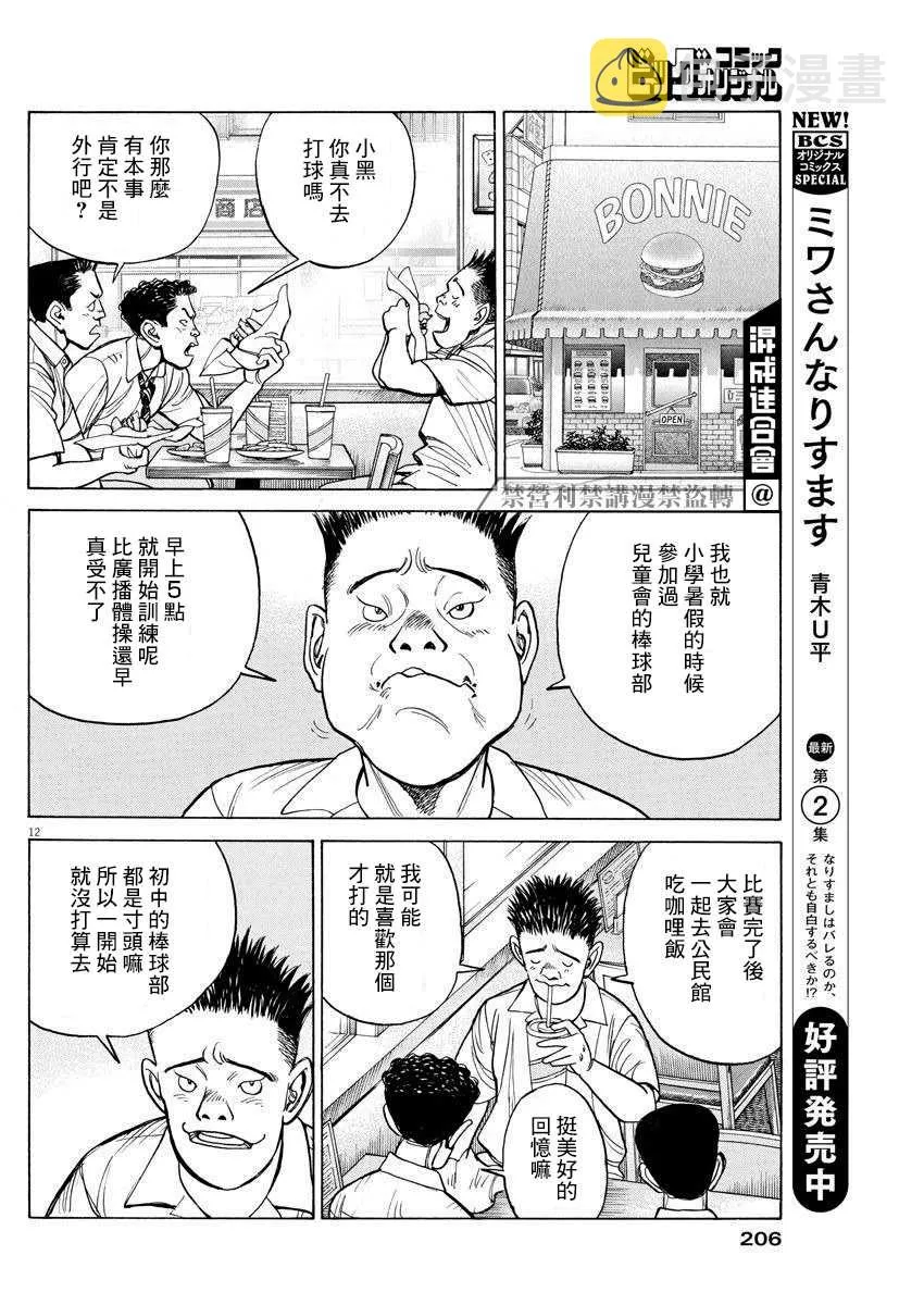 第09话 第12页