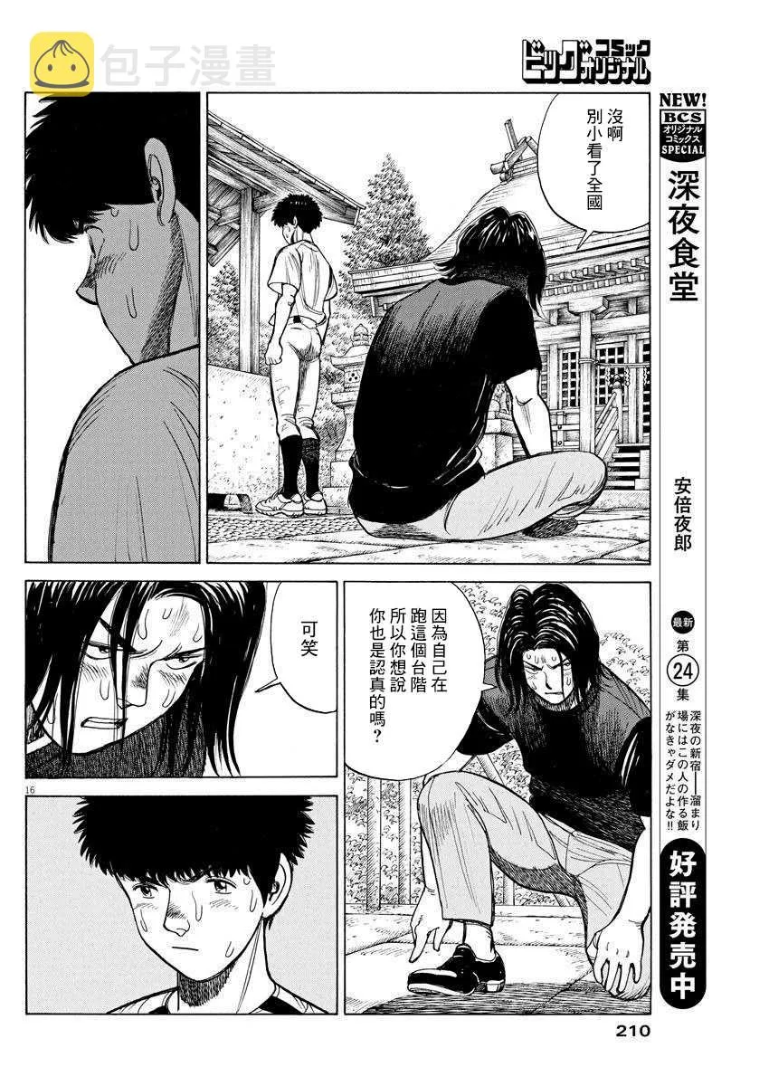 第09话 第16页