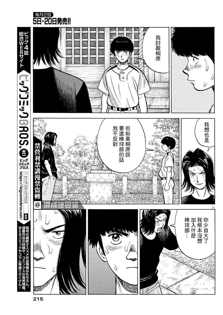 第09话 第21页