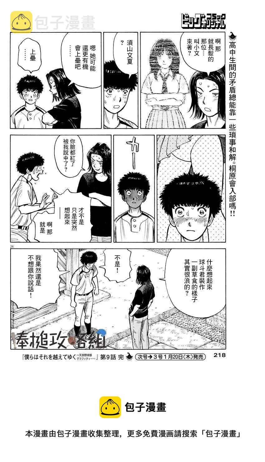 第09话 第24页