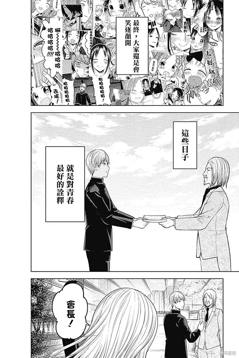 周刊271 最终话 第24页