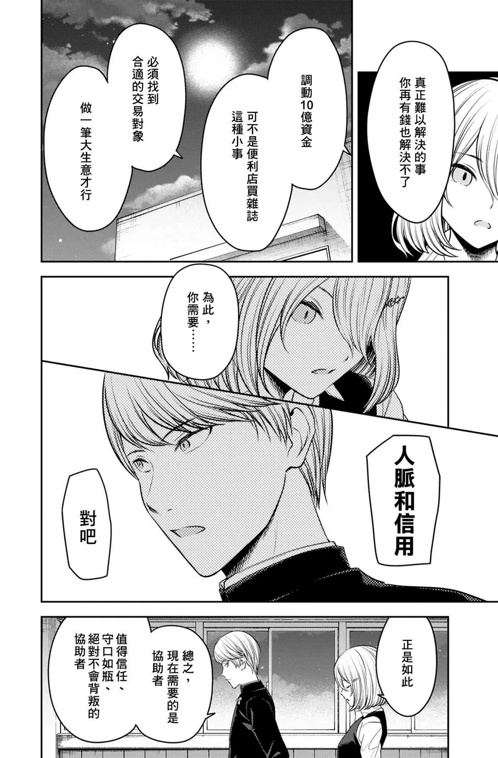 第240话 第2页