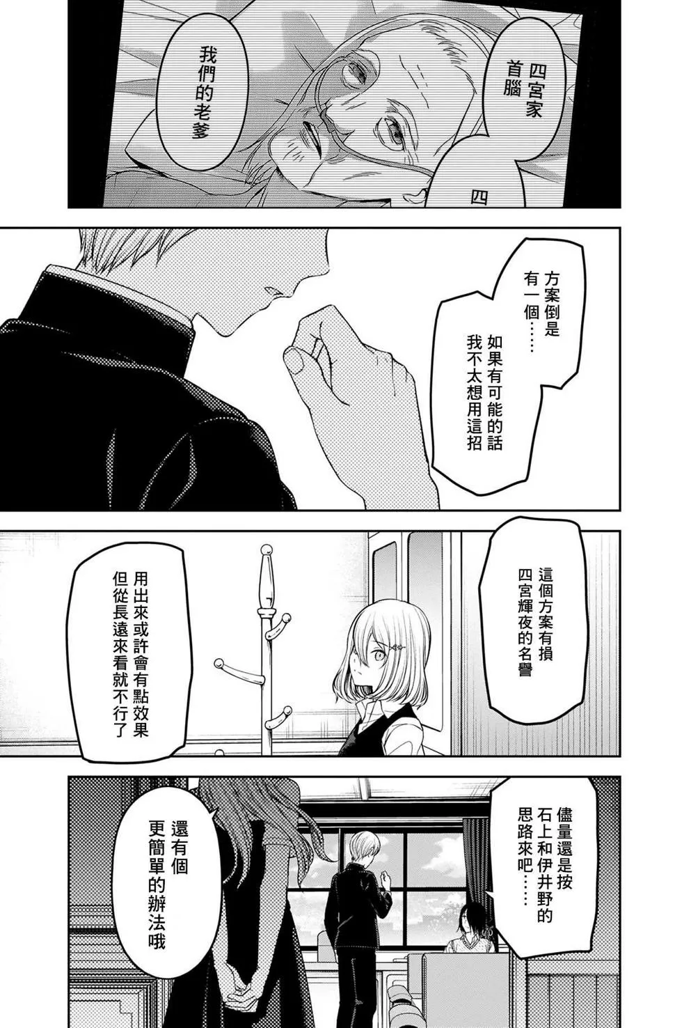第240话 第9页