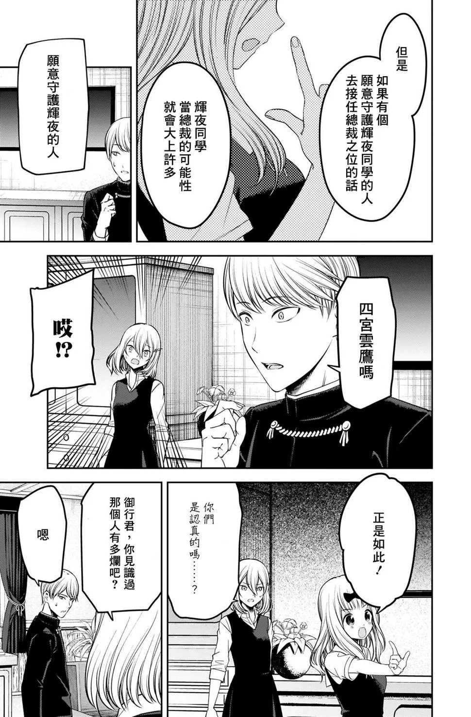 第240话 第11页