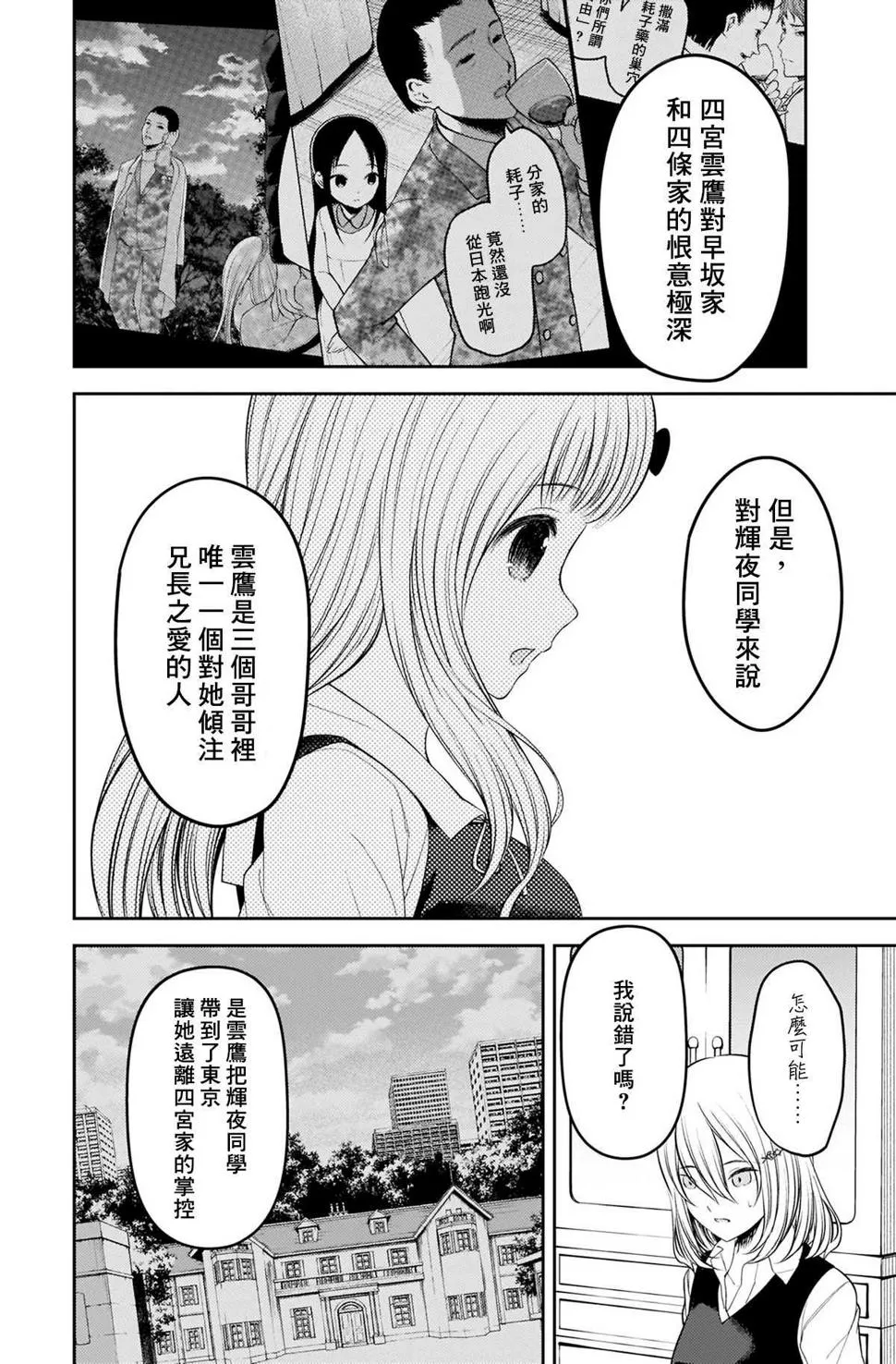 第240话 第12页