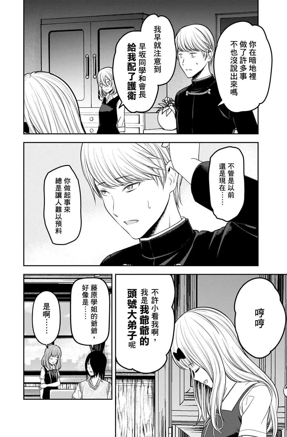第240话 第16页