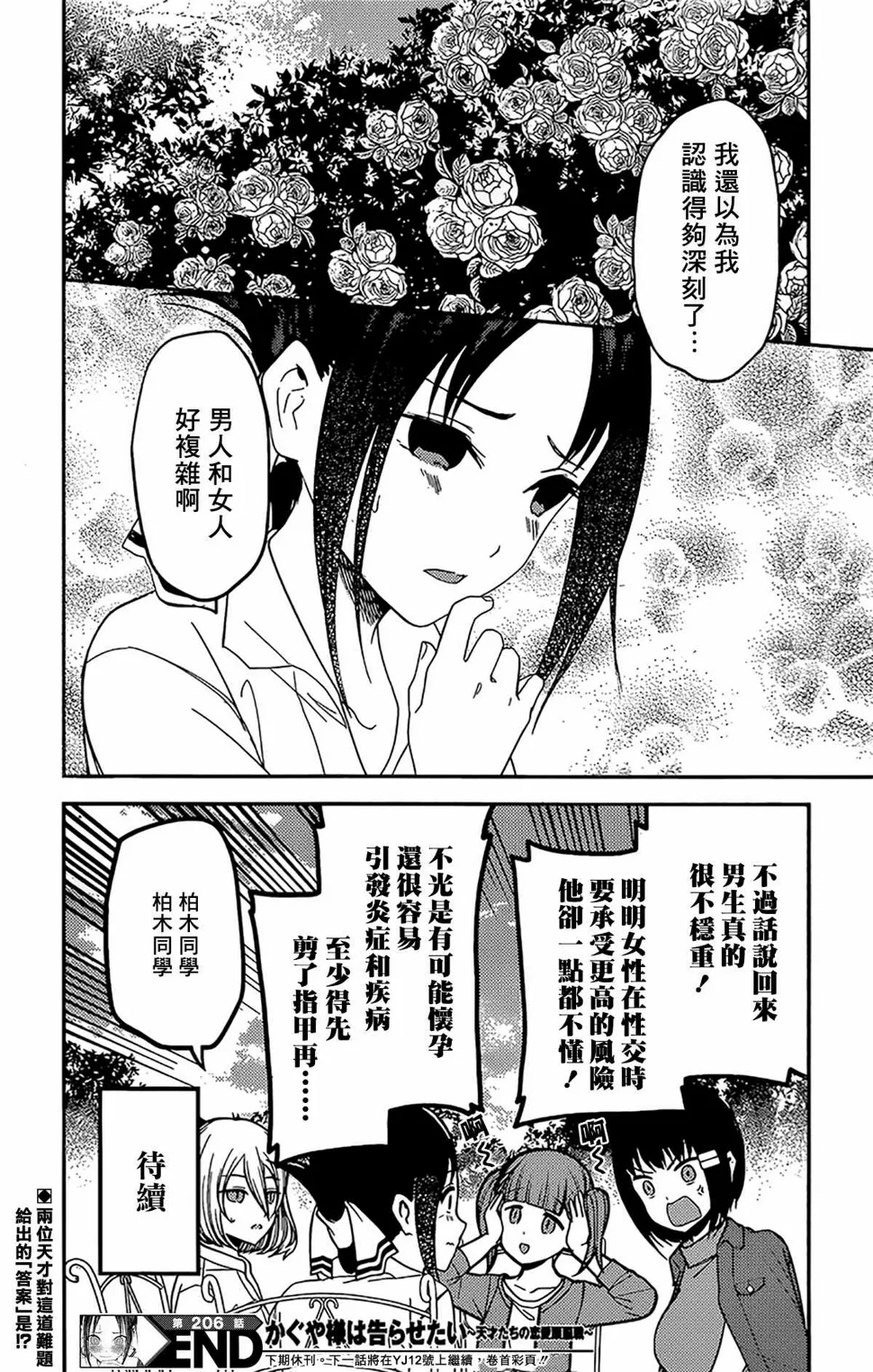 周刊206 第18页