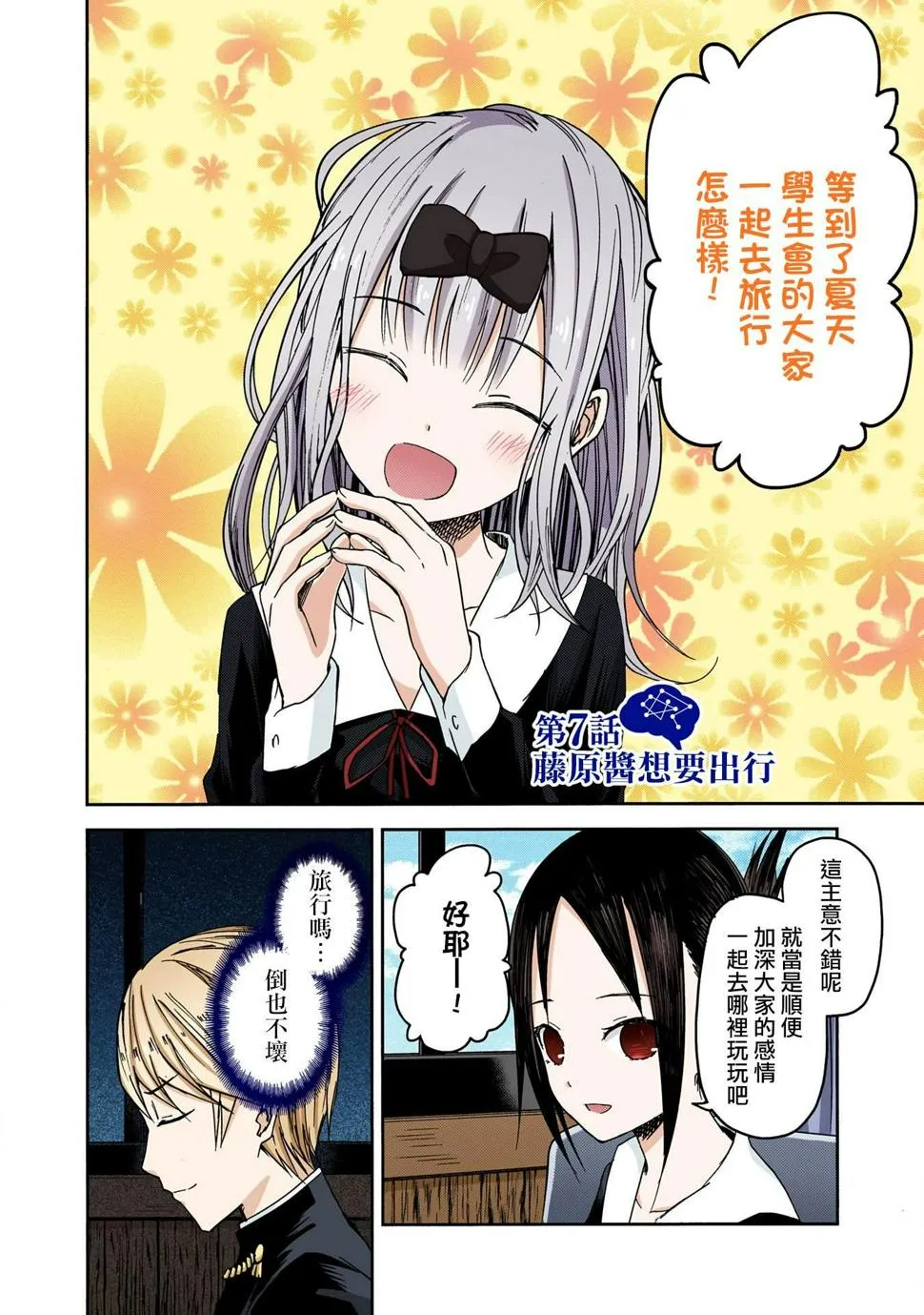 彩色版07话 第2页