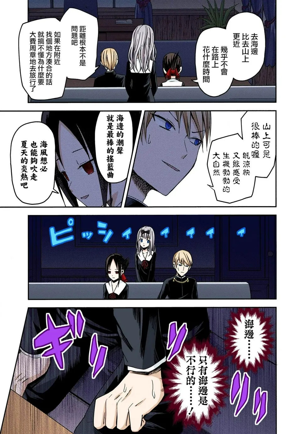彩色版07话 第7页