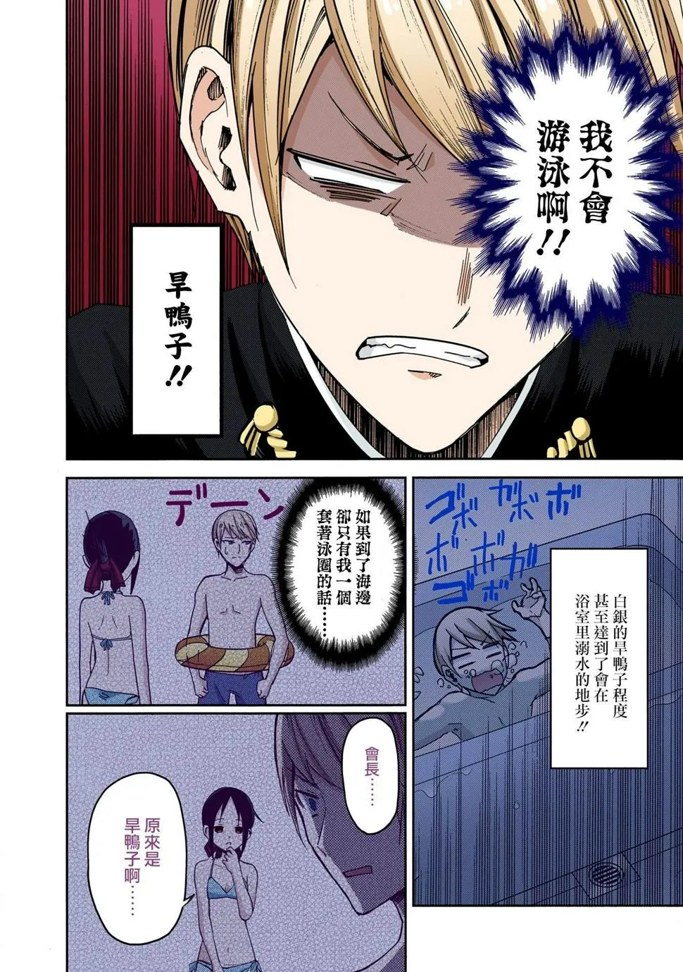彩色版07话 第8页