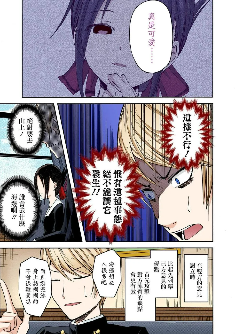 彩色版07话 第9页