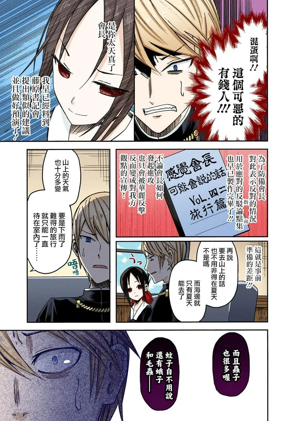 彩色版07话 第11页