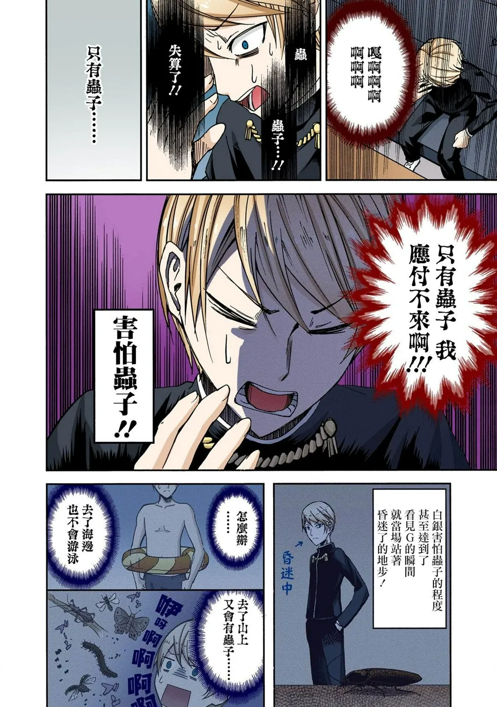 彩色版07话 第12页