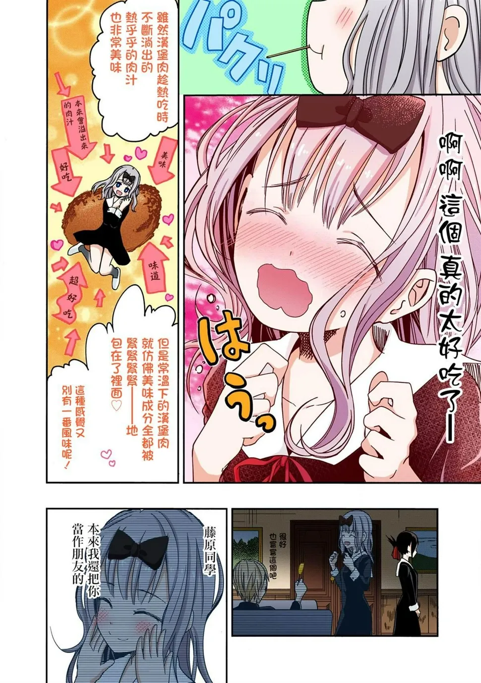 彩色版05话 第6页