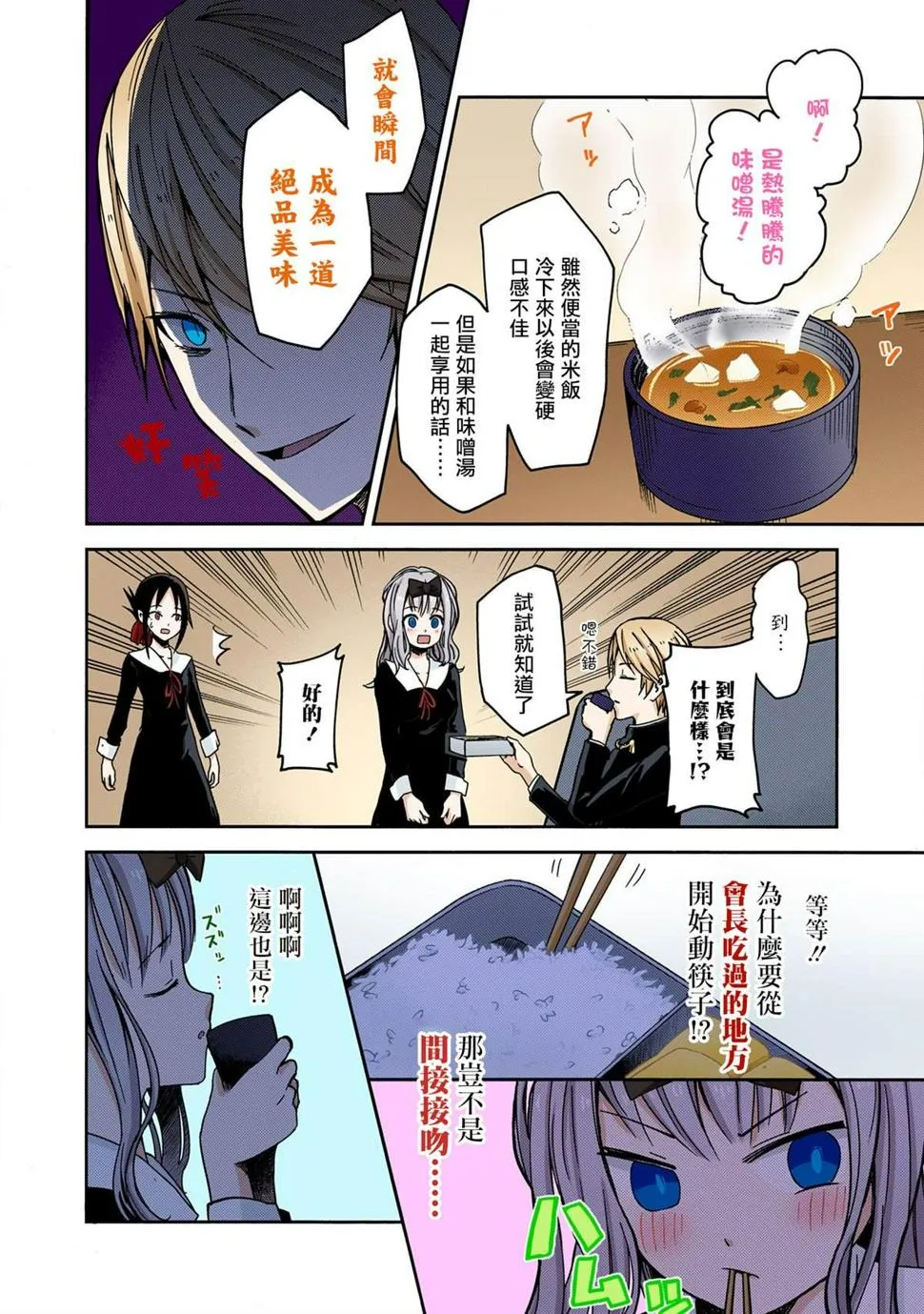 彩色版05话 第8页