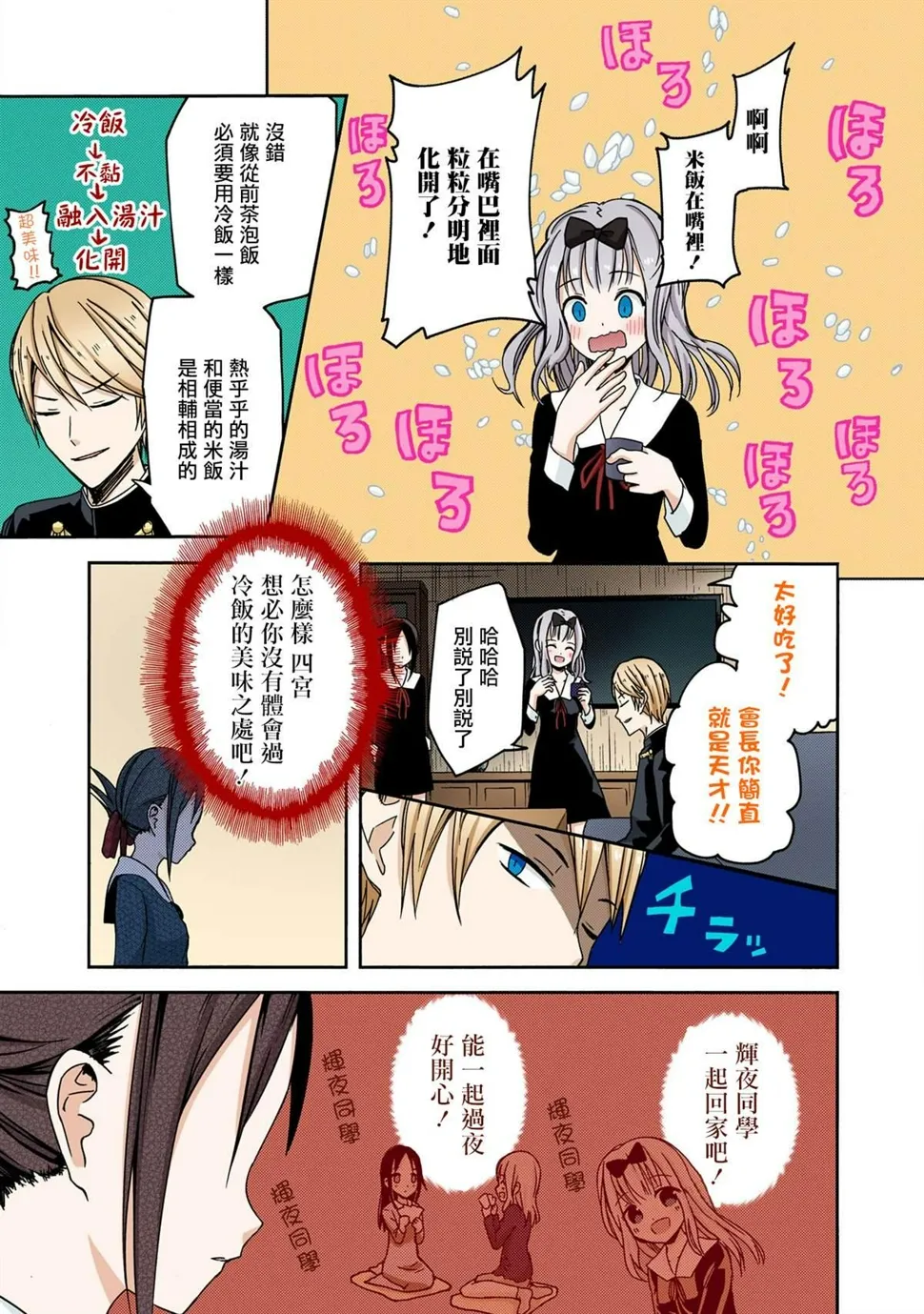 彩色版05话 第9页
