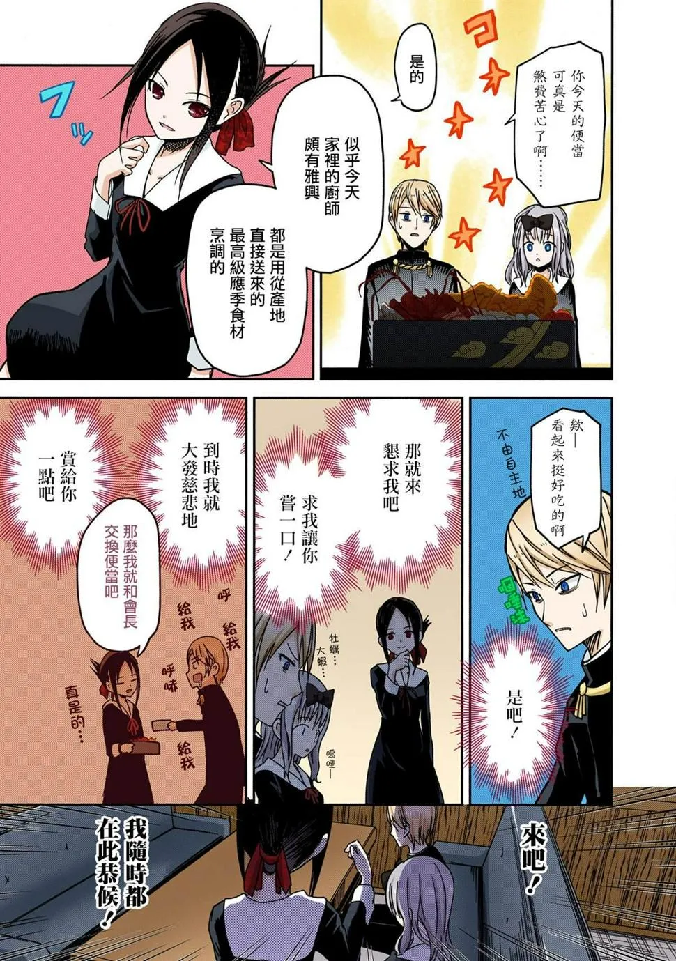 彩色版05话 第11页
