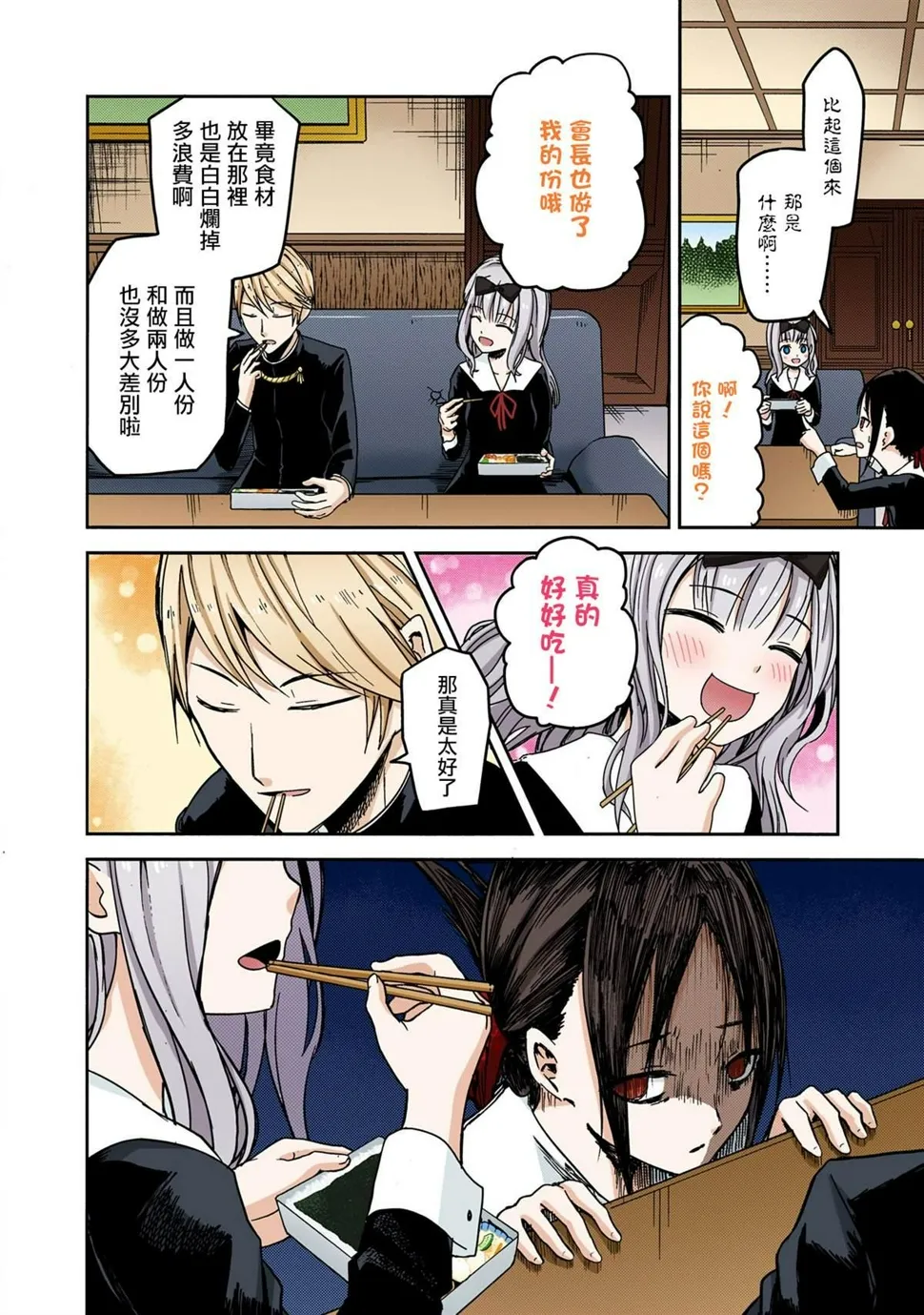 彩色版05话 第14页
