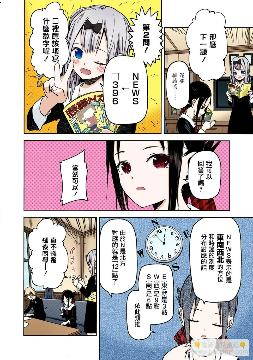 彩色版04话 第5页