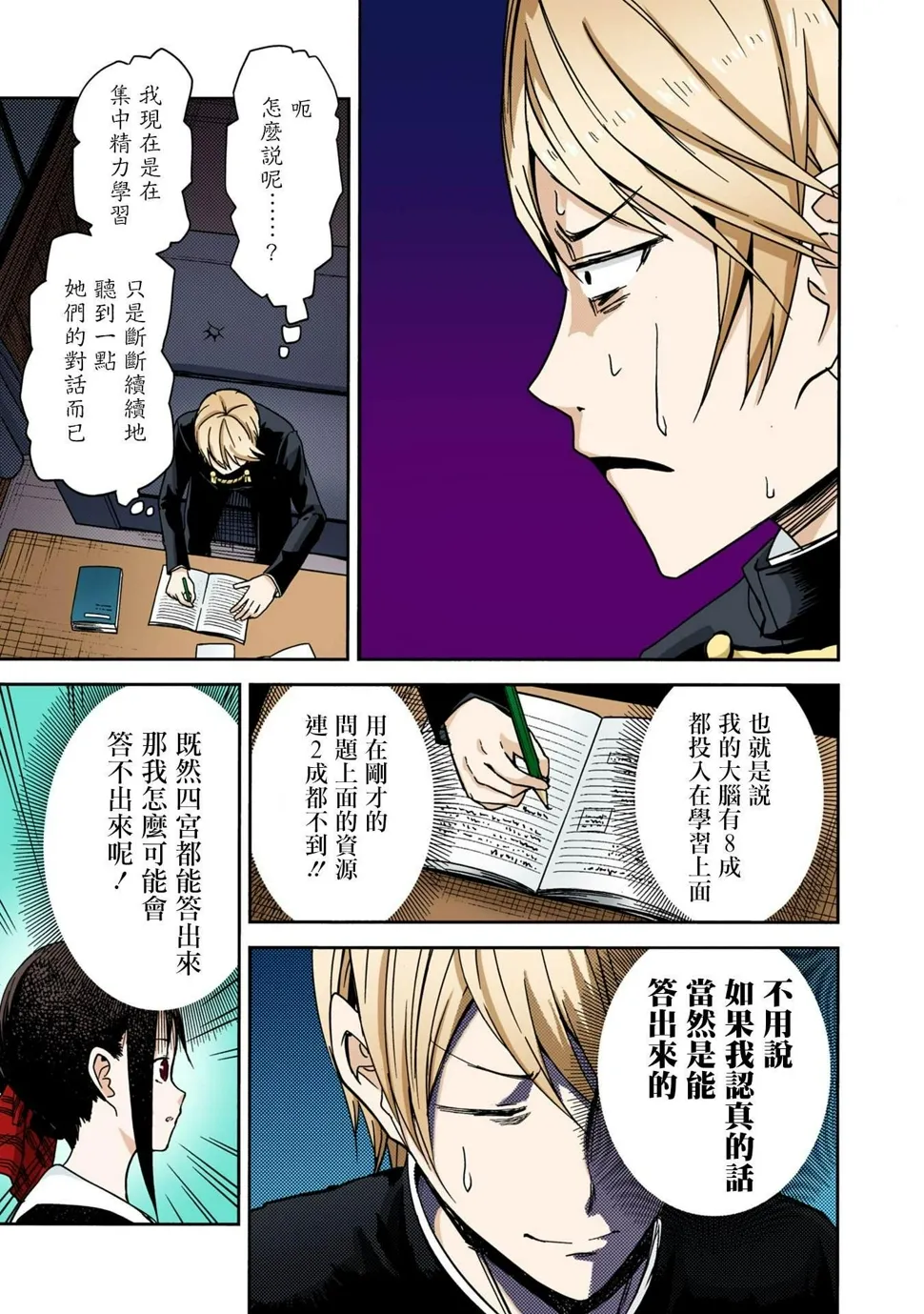 彩色版04话 第6页