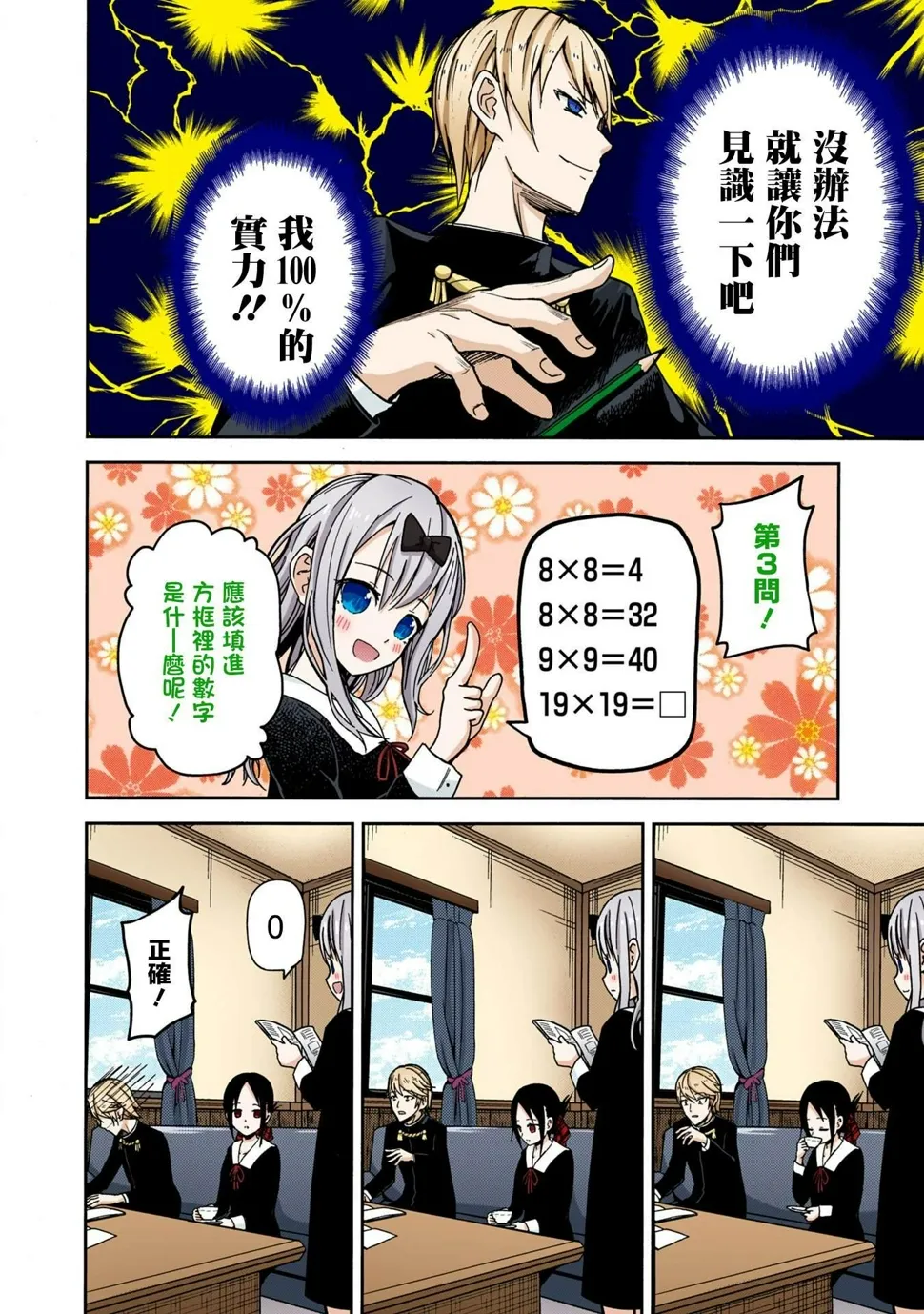 彩色版04话 第7页