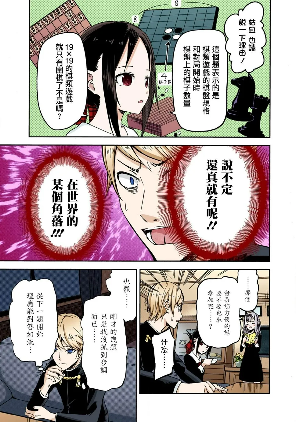 彩色版04话 第8页