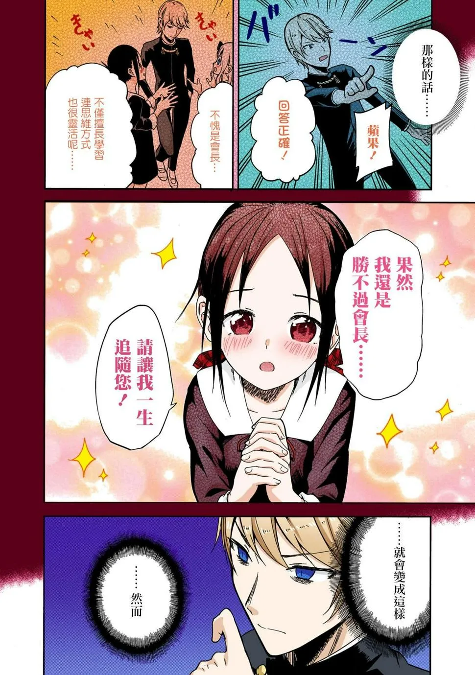 彩色版04话 第9页