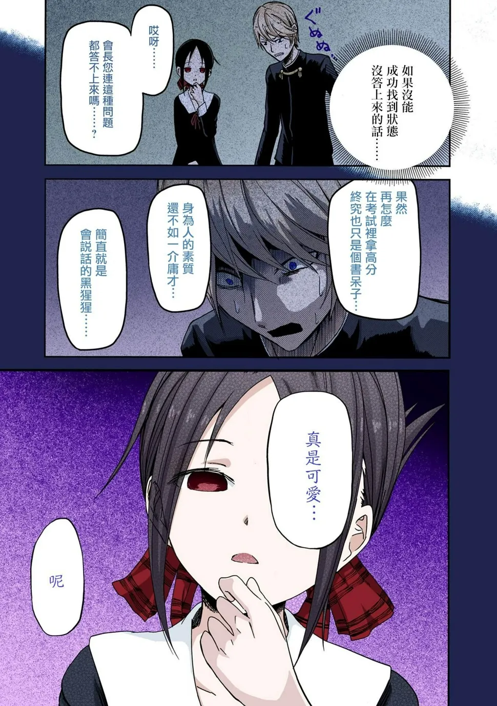 彩色版04话 第10页