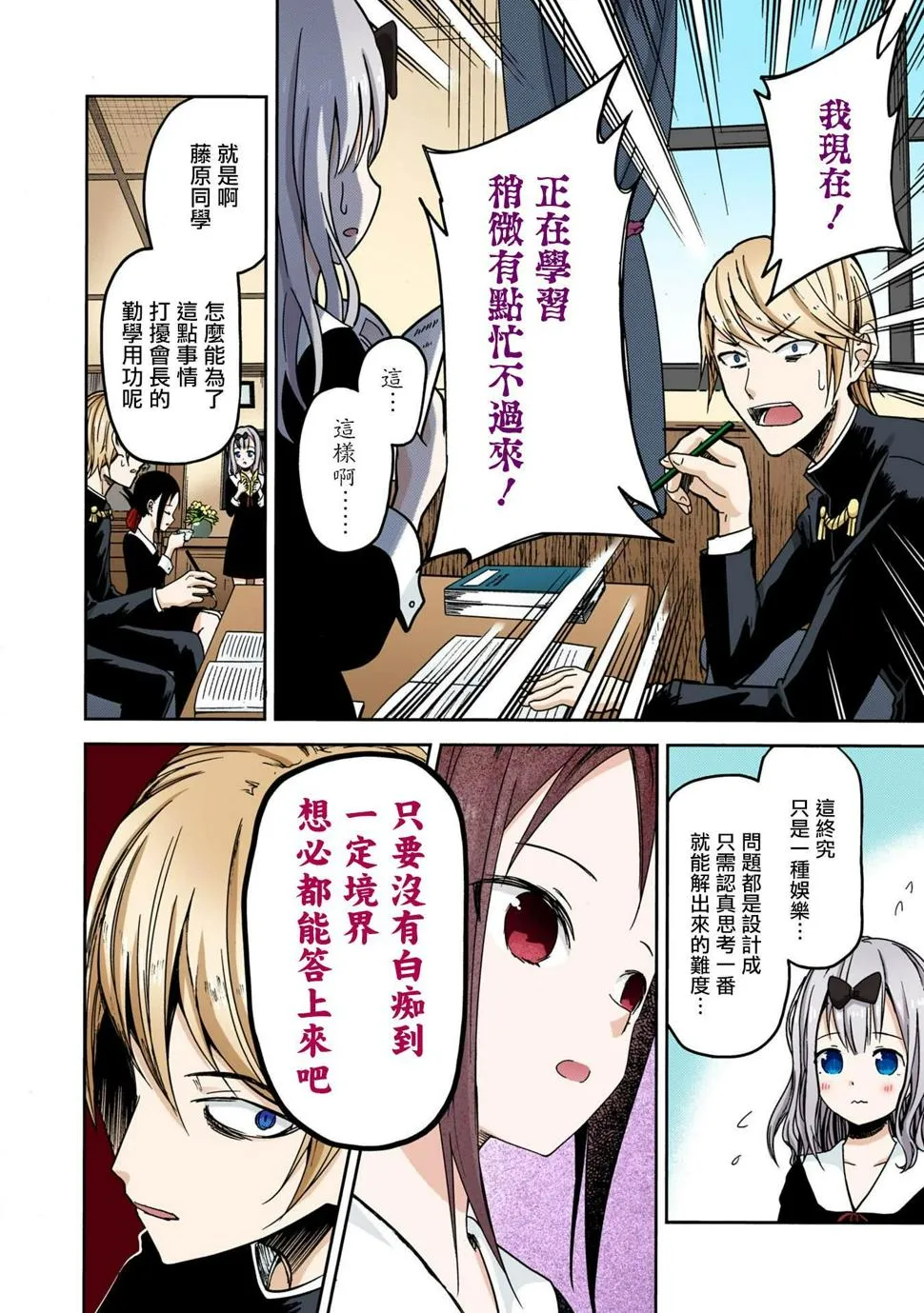 彩色版04话 第11页