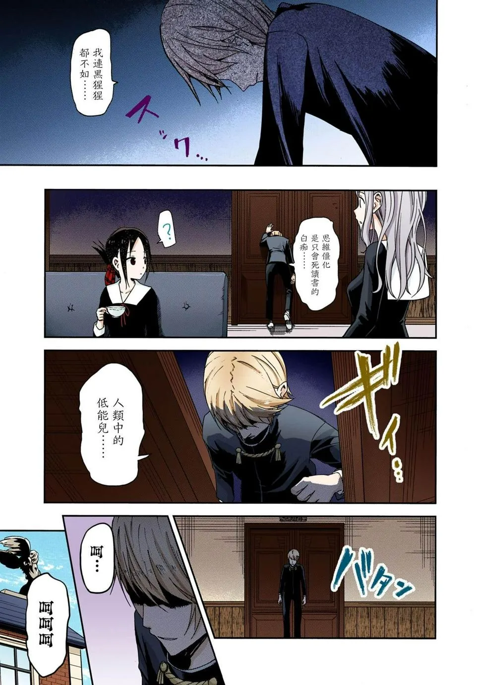彩色版04话 第16页