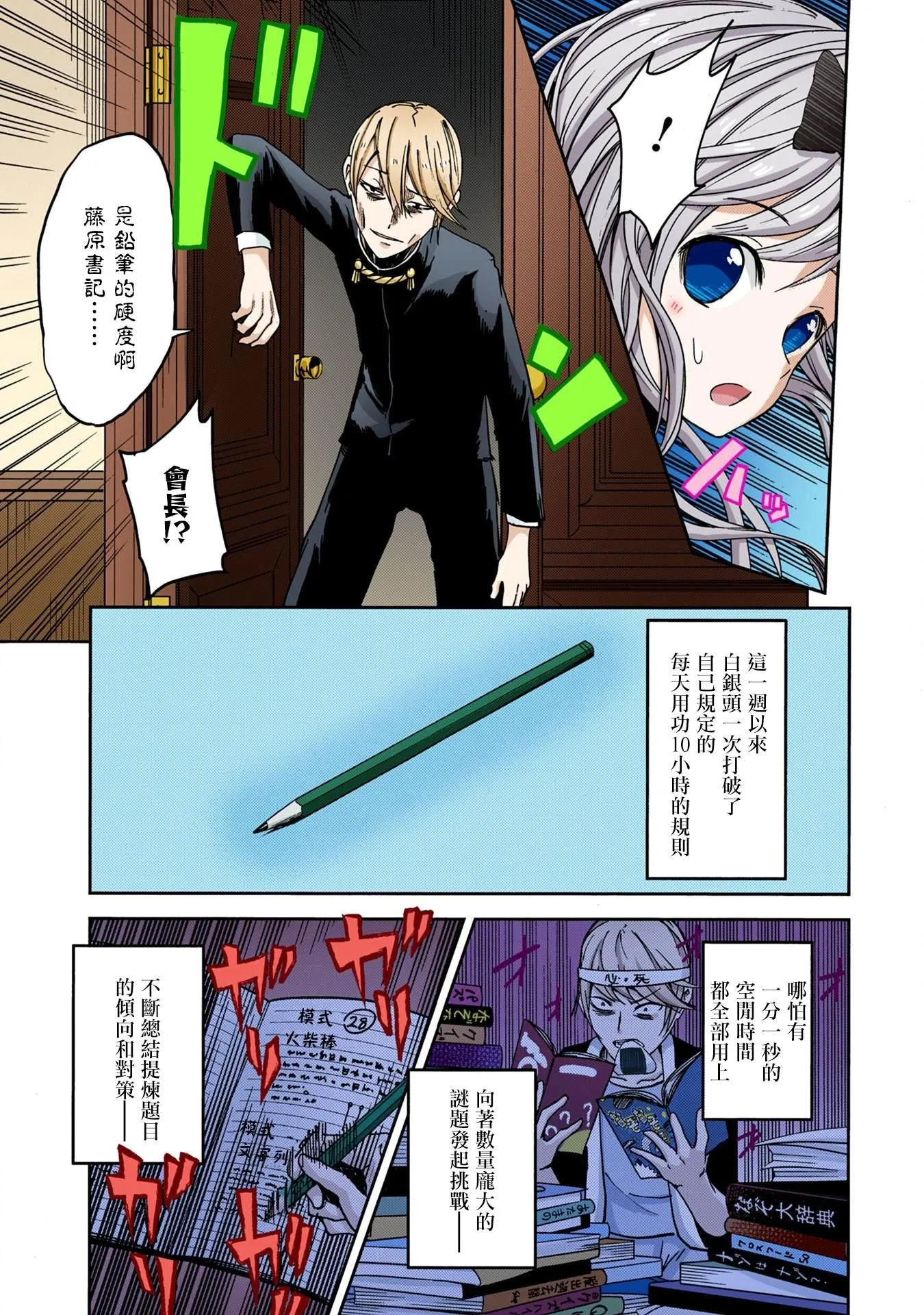 彩色版04话 第18页