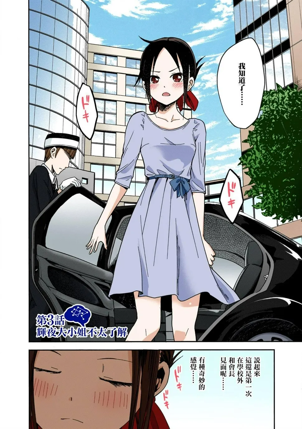 彩色版03话 第2页