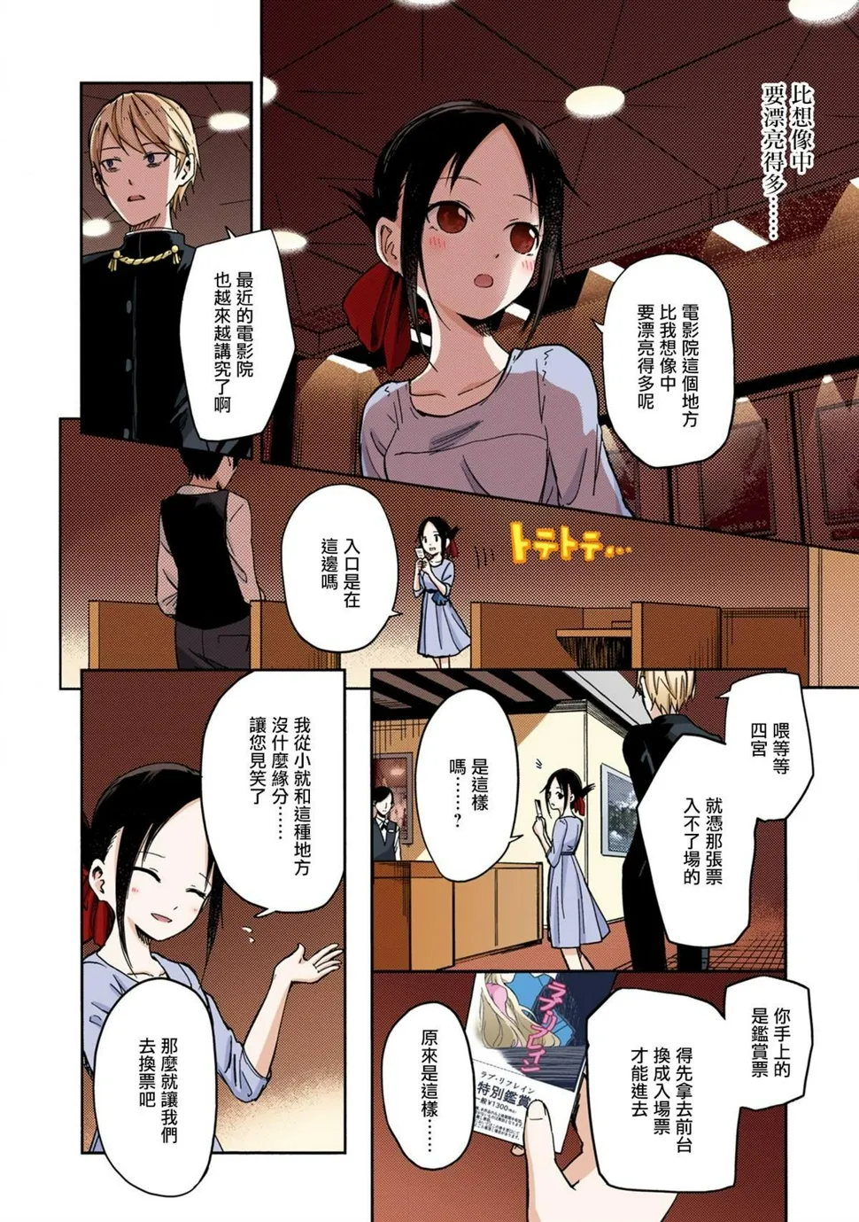 彩色版03话 第6页