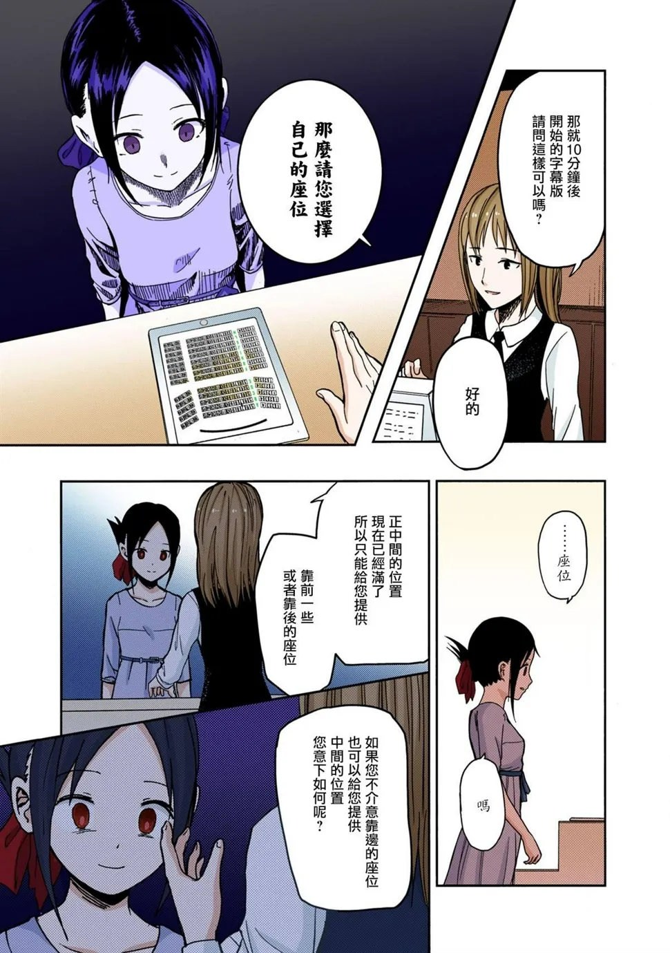 彩色版03话 第9页