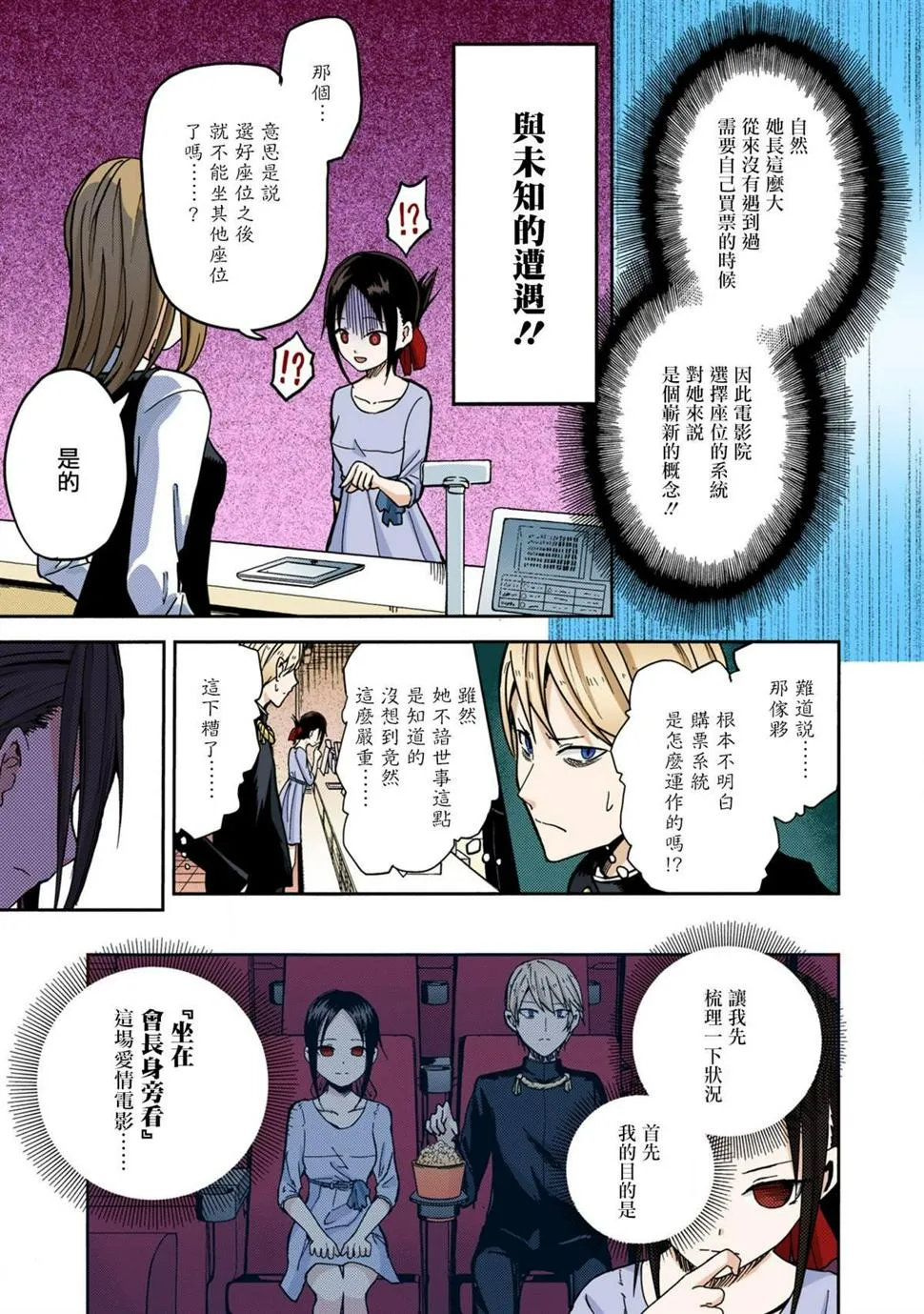 彩色版03话 第11页