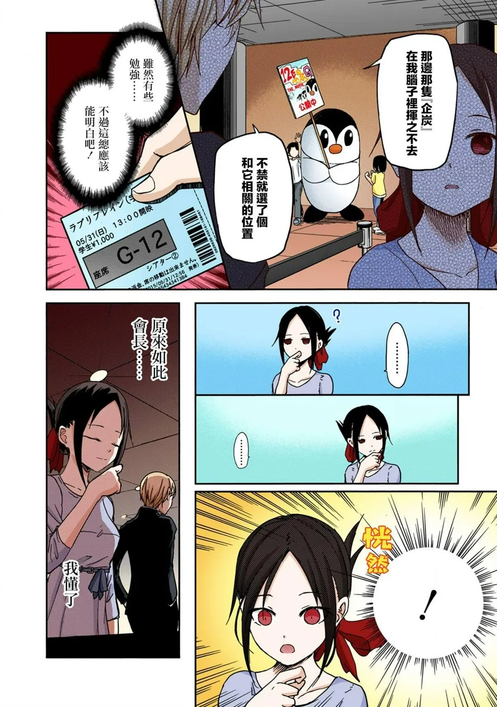 彩色版03话 第16页