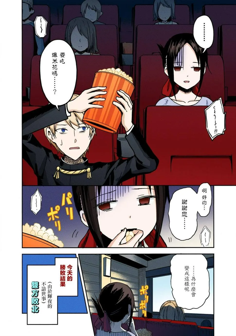 彩色版03话 第18页