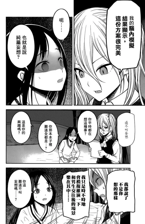 周刊167话 第12页