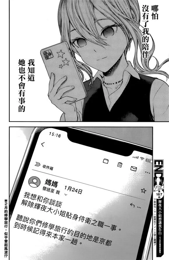 周刊167话 第18页