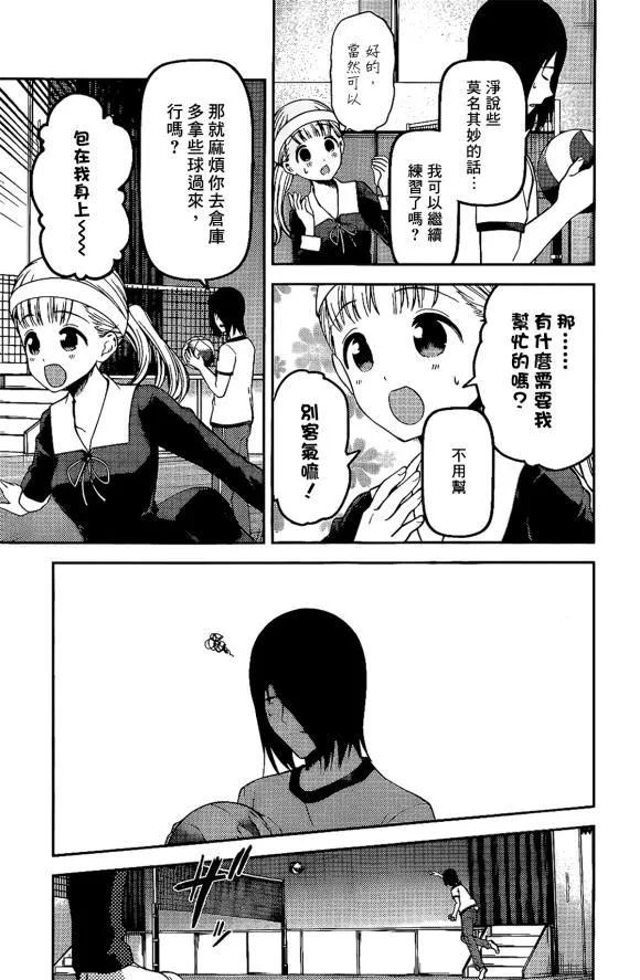 周刊166话 第9页