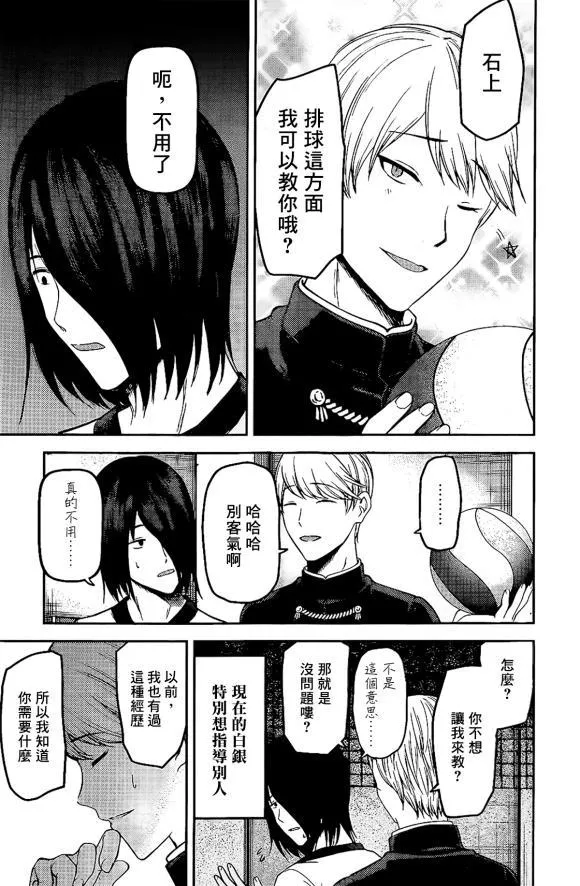 周刊166话 第11页