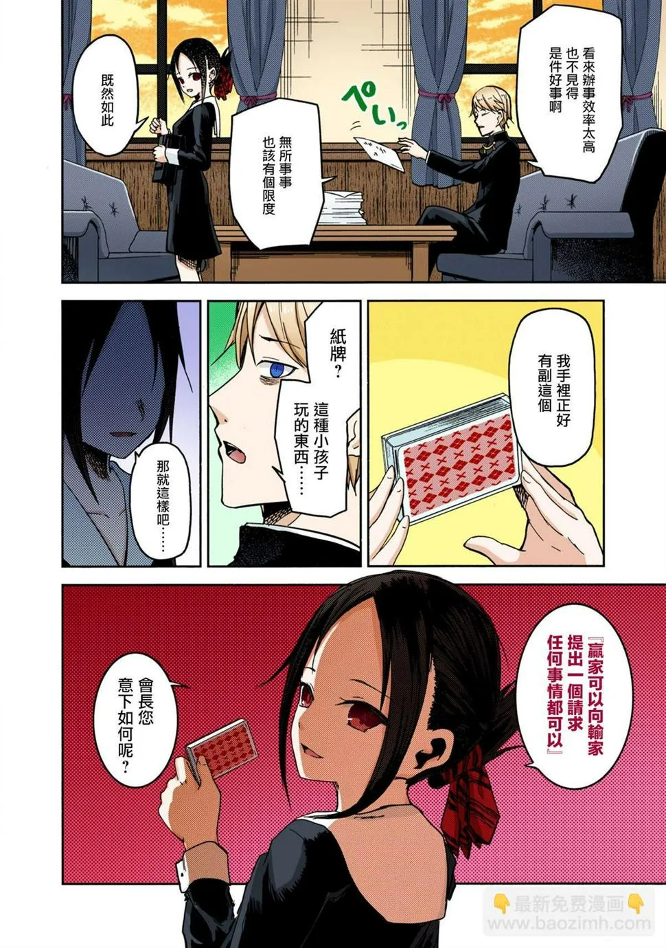 彩色版02话 第2页