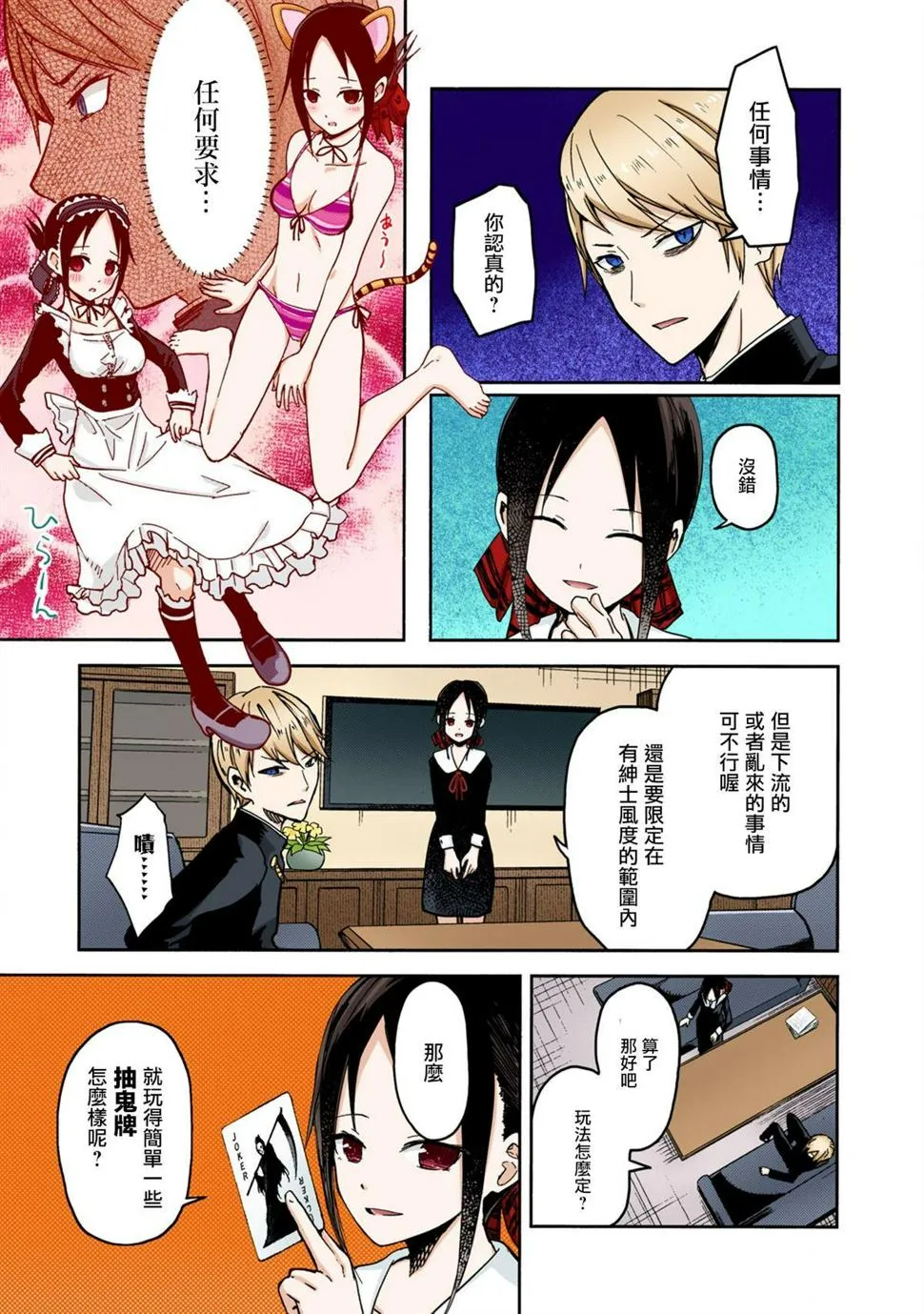 彩色版02话 第3页
